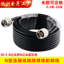 双N跳线 放大器 天线连接馈线长度延长线50-5N公转N公馈线