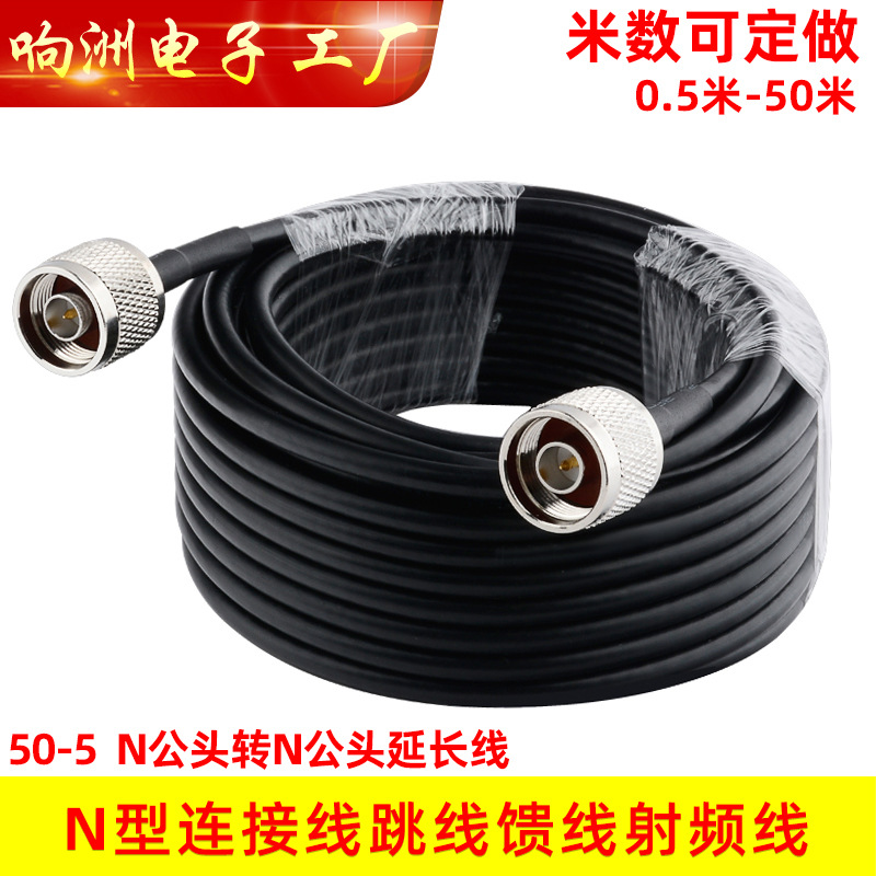 双N跳线 放大器 天线连接馈线长度延长线50-5N公转N公馈线