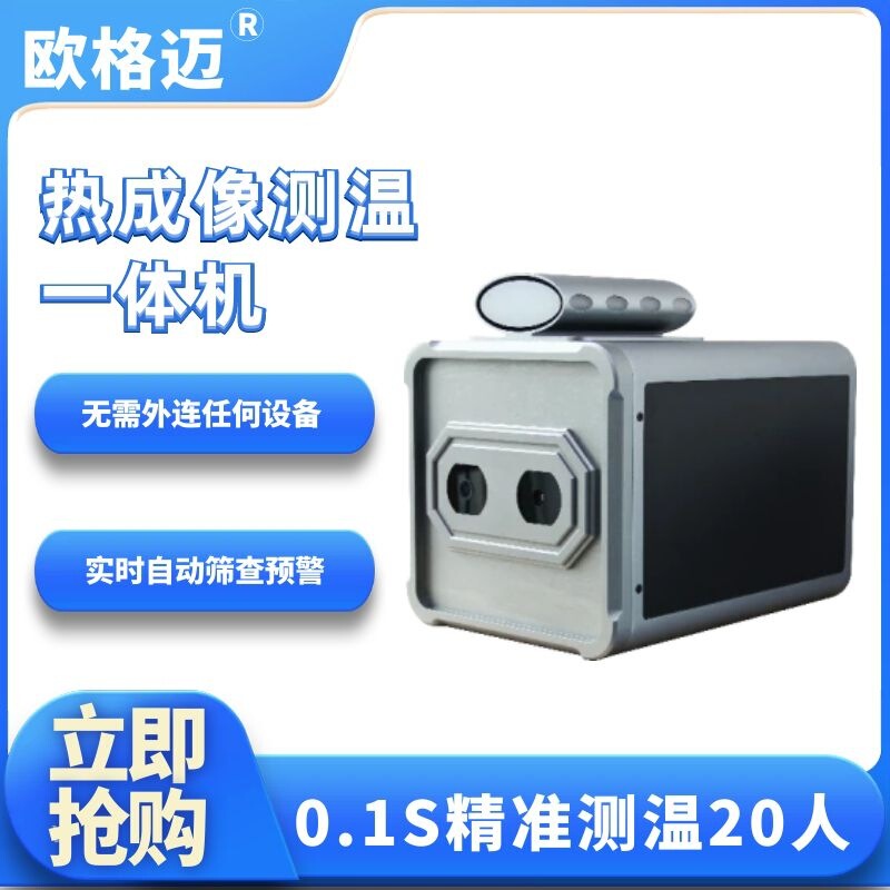 Thermal Imaging and Temperature Measurement All-In-One Machine, Face Recognition, Long-Distance Multi-Person Automatic Non-Contact Temperature Measurement Instrument Thermal Imaging and Temperature Measurement All-In-One Machine, Face Recognition, Long-Distance Multi-Person Automatic Non-Contact Temperature Measurement Instrument