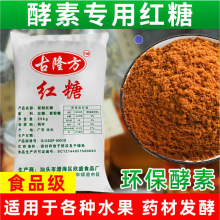 食品级广西甘蔗红糖水产养殖50斤装商批发猪牛羊畜牧兽用农业发酵