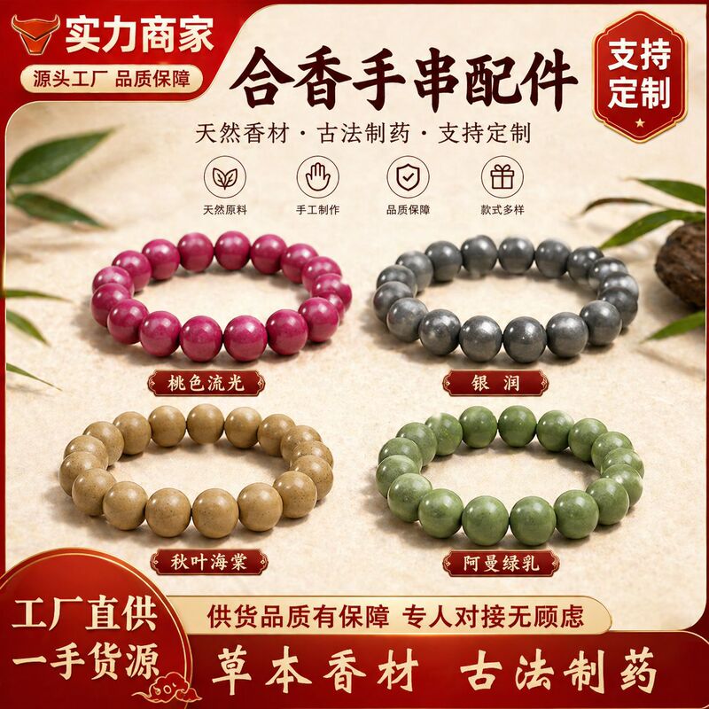 【Tiktok Edition】Ancient Method Incense Bead Bracelet Five Elements Handmade Natural Medicinal Herbal Fragrance Wholesale