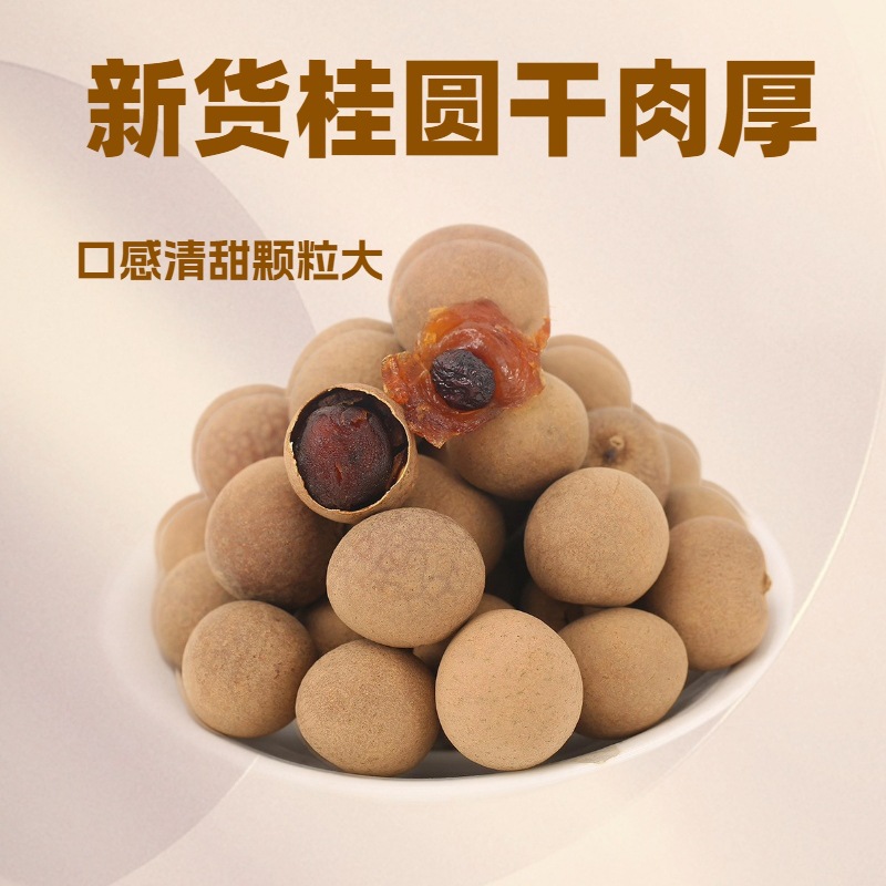 新鲜带壳桂圆干1斤袋装 高州2025年新货特大果储良龙眼干年华零食