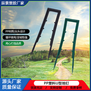 Plastic U-Shaped Ground Nails, Anti-Grass Cloth Nails, U-Shaped Pp Plastic Ground Nails, Orchard Shade Net, Greenhouse Mulch Film Nails