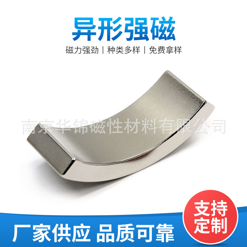 南京供应钕铁硼强磁磁瓦电机片伺服电机磁铁磁瓦 支持批发