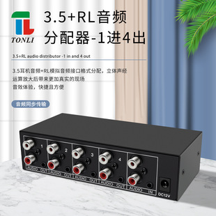Stereo distributor 1x4 4-port high fidelity distribution Lotus RCA headphone audio 1 in 4 out