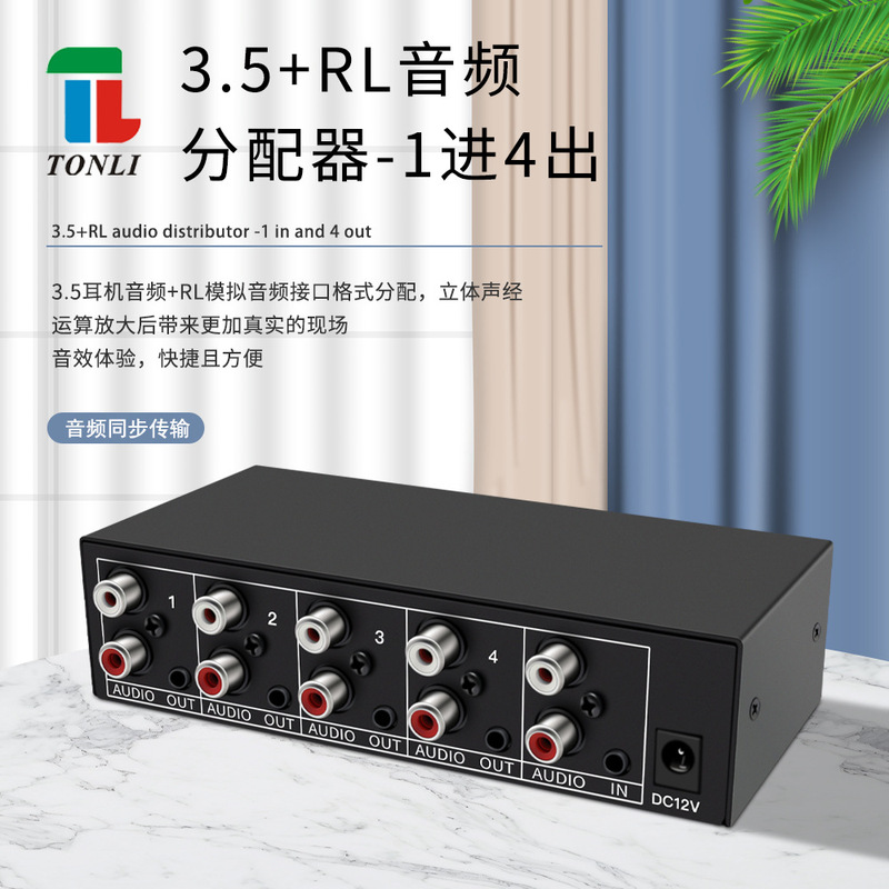 Stereo distributor 1x4 4-port high fidelity distribution Lotus RCA headphone audio 1 in 4 out Stereo distributor 1x4 4-port high fidelity distribution Lotus RCA headphone audio 1 in 4 out