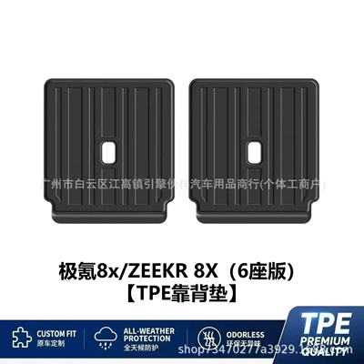 Suitable for Zeekr 8x Trunk Mat - zeekr-8x-6-seater-version-tpe-backrest-cushion-drop-shipping
