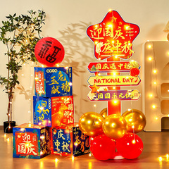 中秋节国庆节氛围场景布置摆件装饰用品商场店铺活动拍照打卡道具