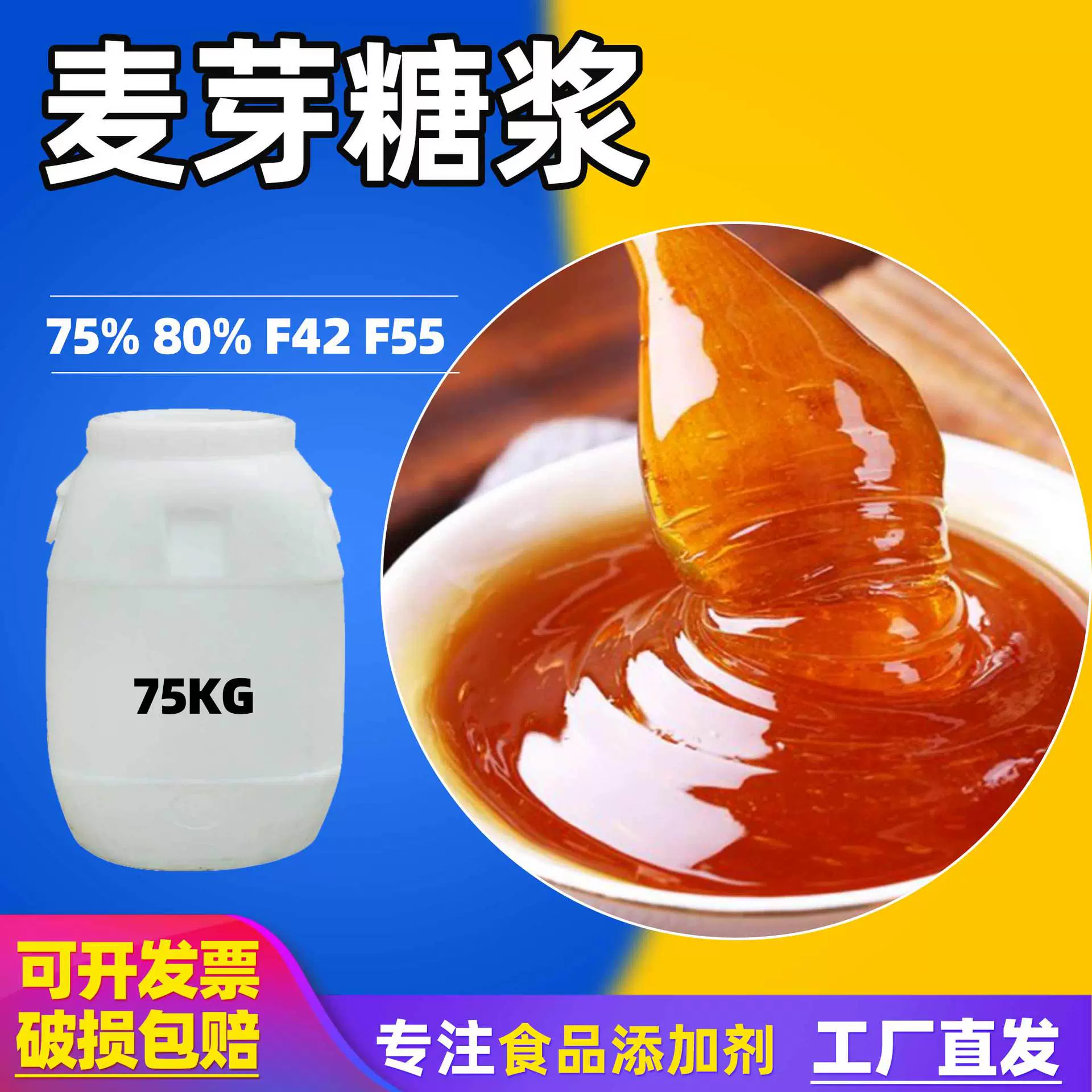 当天发货新日期红色麦芽糖浆80含量75kg桶装食品甜味剂麦芽糖浆