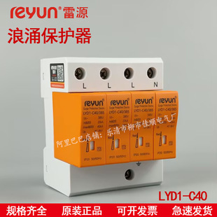 Shanghai Leyuan Lyd1-C40/385 2P4P40Ka60Ka Surge Protector First and Second Level Surge Lightning Protection