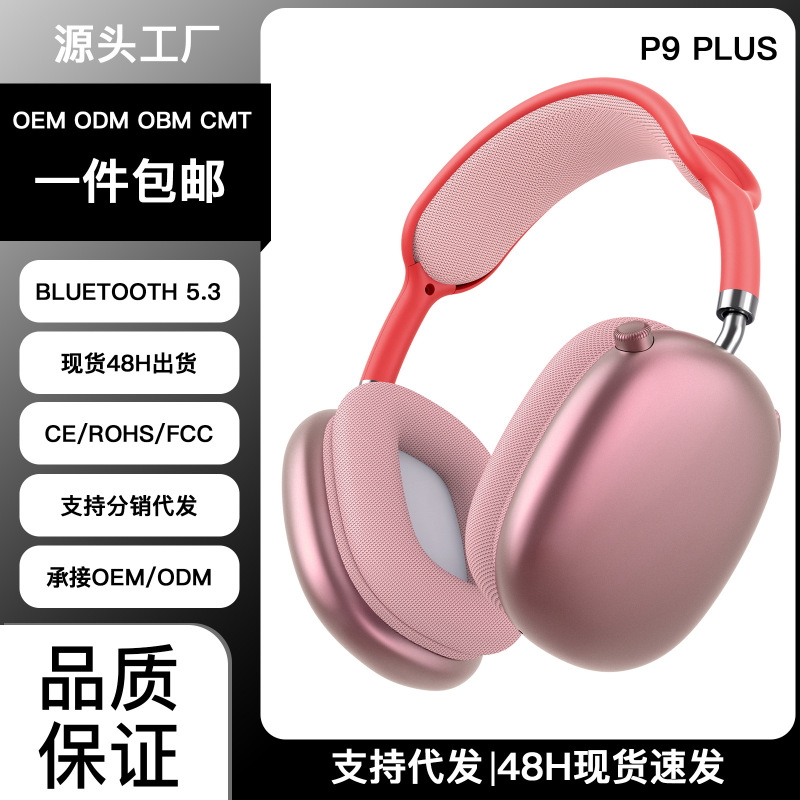 现货新品8色P9 plus复古头戴式耳机重低音无线蓝牙耳麦通用跨境|undefined