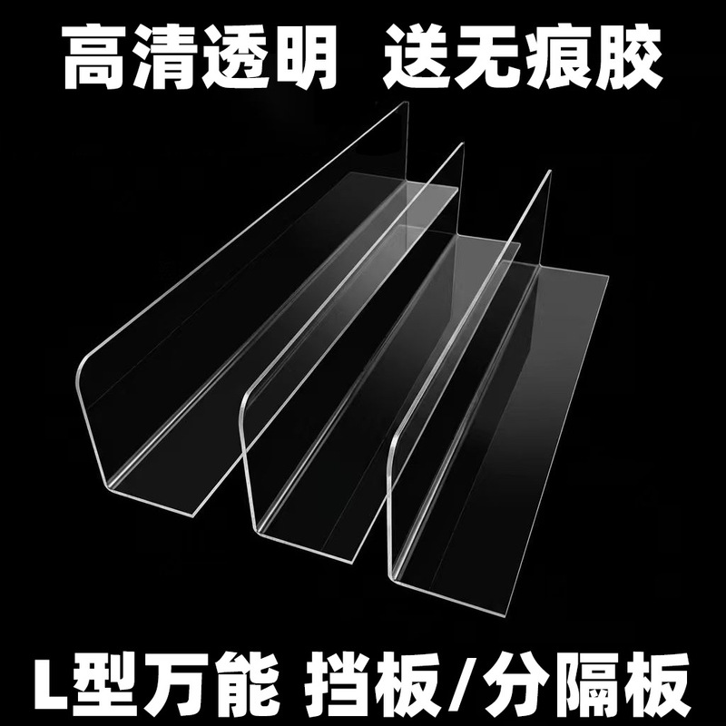 Acrylic Barrier Board, Bed Bottom Partition, Pvc Barrier Strip, Table Edge Gap Strip, Sofa Edge L-Shaped Product Divider Acrylic Barrier Board, Bed Bottom Partition, Pvc Barrier Strip, Table Edge Gap Strip, Sofa Edge L-Shaped Product Divider