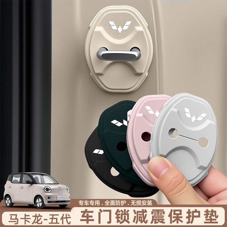 Wuling Mini Macaron 5th Generation Silicone Door Lock Shock Absorbing Protective Cover Interior Decoration Accessories Modified Car Stickers
