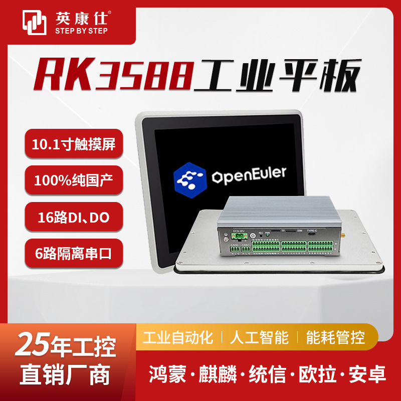 10.1/ 15.6inch Rk3588 Domestic Embedded Industrial Tablet Supports Hongmeng Euler Tongxin Kirin System