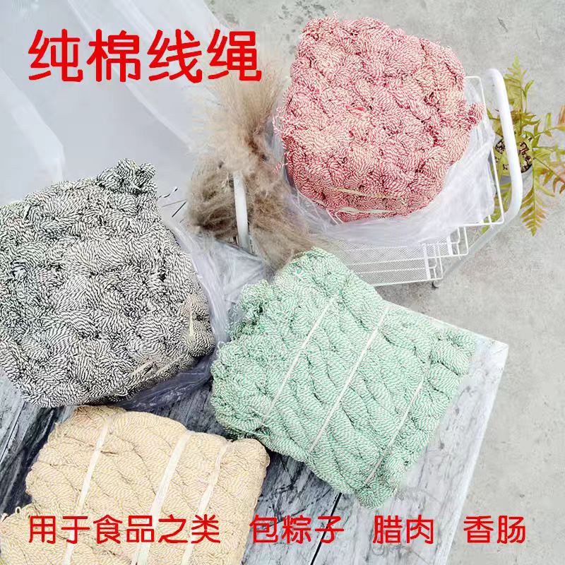 工厂直发包粽子线棉绳 粽子棉线绳端午zz 扎螃蟹装饰绳子 粽子线
