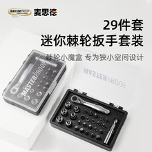 德国麦思德双向棘轮扳手薄壁扳手齿轮快速螺丝刀小短柄维修自行车