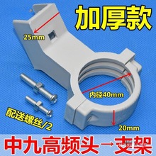 适用于中九9户户通小锅盖KU高频头支架连接夹具加厚通用夹麦太保