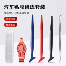 汽车贴膜刮板工具长杆塞边塞缝刮贴膜收边刮缝隙收边修边刮塞边刮