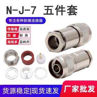 ���l�B����N-J-7 L16-J7 N���^�b��ʽ����� 50-7/LMR400�������^