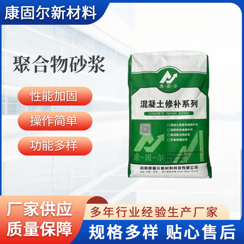 双组份改性高强聚合物砂浆结构缺陷漏筋裂缝修补RG高强聚合物砂浆