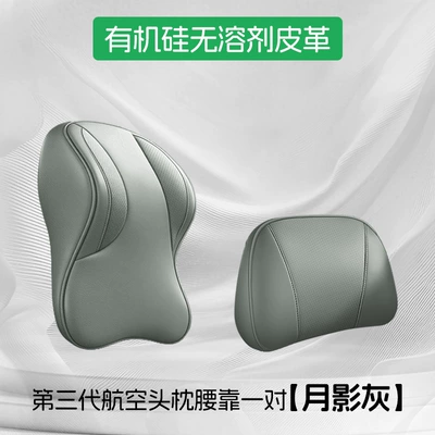 Headrest: Road Car Neck Pillow Lumbar - moon-shadow-gray-042upgraded-third-generation-aviation-headrest-and-waistrest-set-0-formaldehyde-silicone-leather