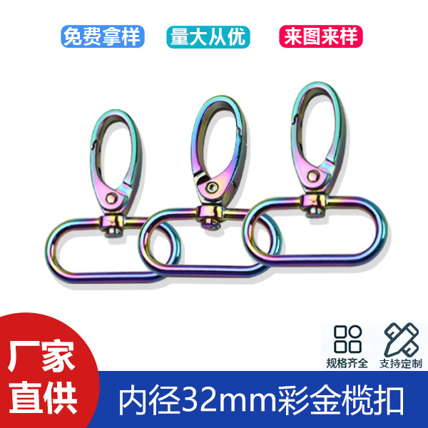 Inner diameter 32mm color gold rugby buckle bag shoulder strap webbing connection dog buckle luggage hardware colorful key hook buckle