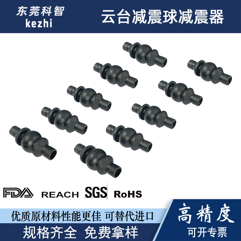 HV云台无刷减震球D2减震器遥控飞机航拍无人机减震球缓冲垫防震抖