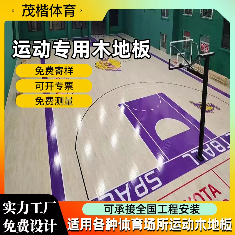 室内篮球馆运动木地板羽毛球场体育馆防滑耐磨运动木地板厂家