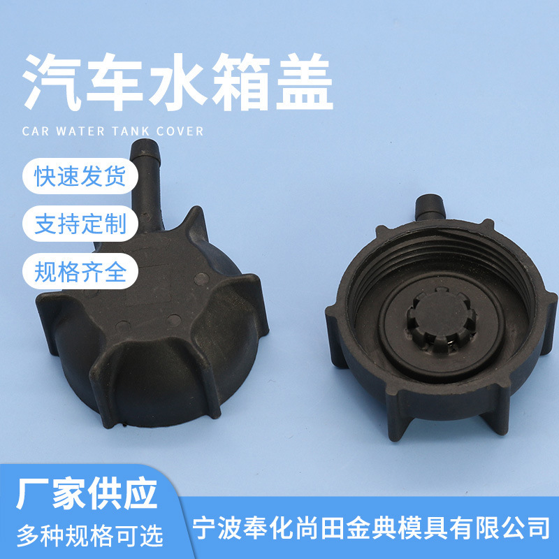 Factory supply car water tank cover for Volkswagen auto parts water tank cover support printed logo