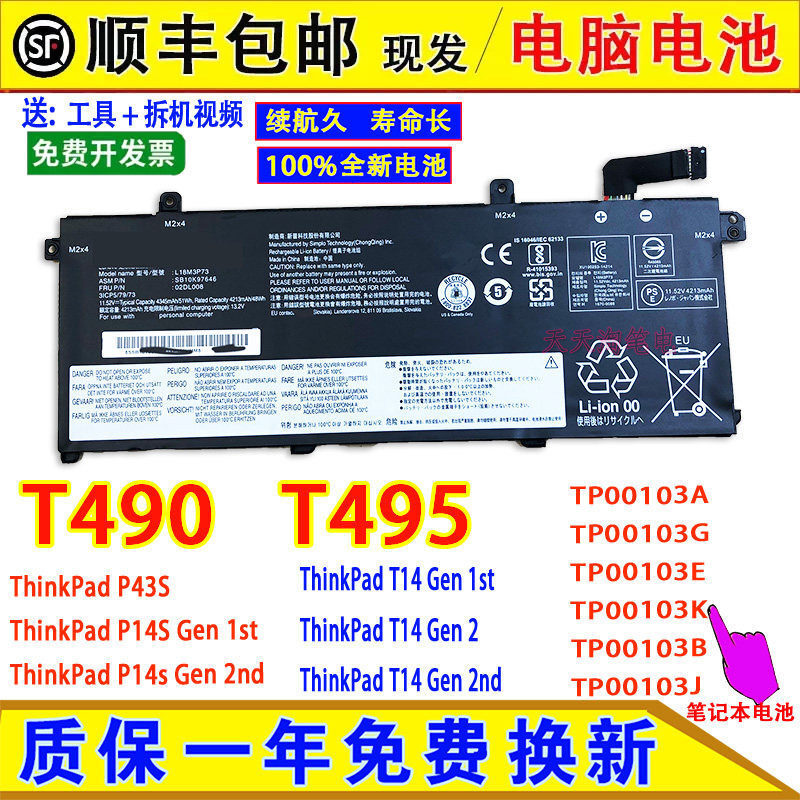 Compatible with Lenovo ThinkPad T490/T495/P43S/T14 Gen 1 TP00103G laptop batteries Compatible with Lenovo ThinkPad T490/T495/P43S/T14 Gen 1 TP00103G laptop batteries