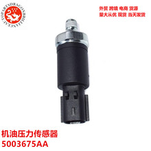 适用道奇杜兰戈汽车机油压力传感器5003675AA K56031005 88924467