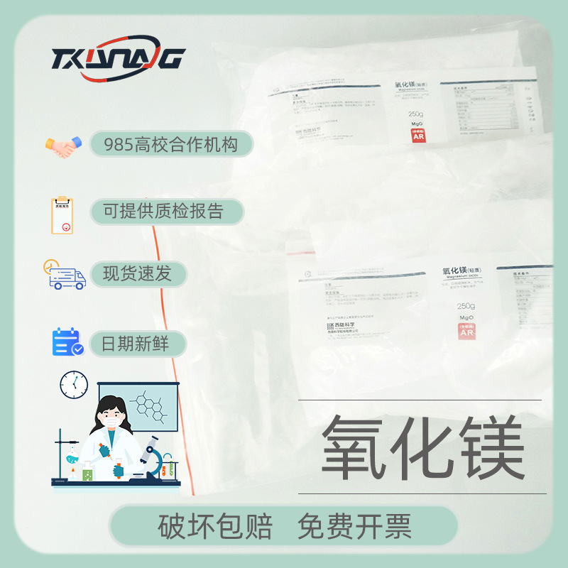 Xilong 과학 시약 에이전트 산화 마그네슘 분석 순도 AR 500g 화학 시약 공급 대폭 할인