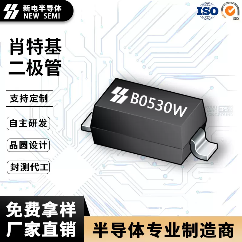 B0530W 肖特基二极管 30V500mA足参数SOD-123封装 厂家现货直销