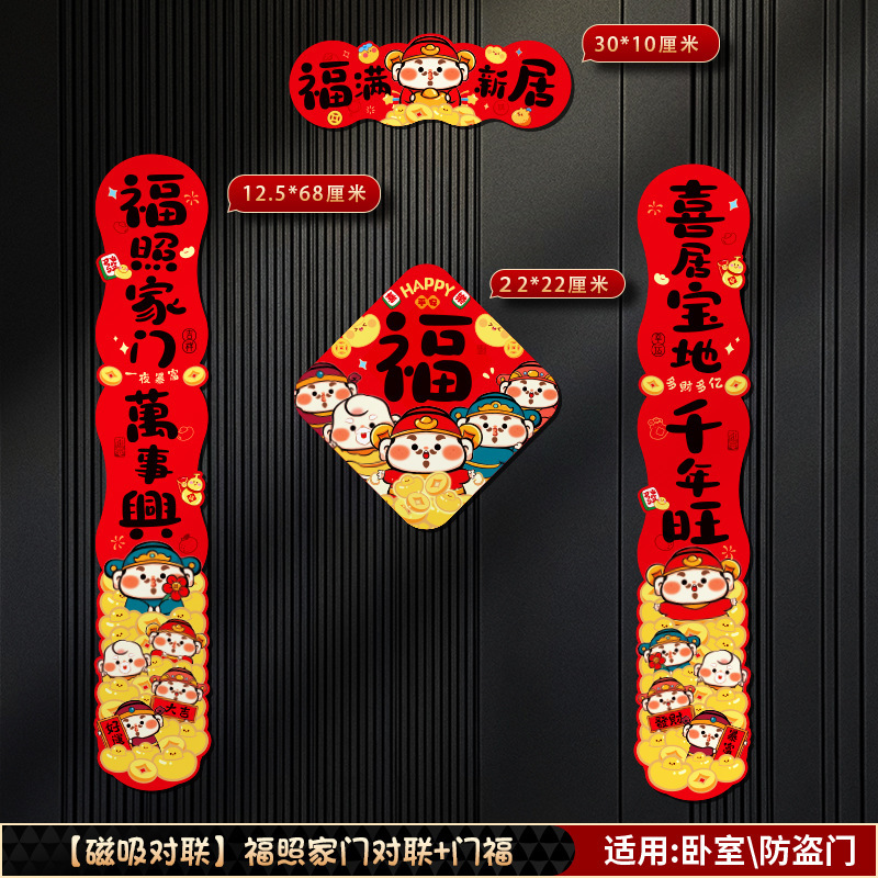 磁吸对联乔迁之喜新居搬家入宅仪式2025新款入伙磁铁免胶入户门贴|undefined