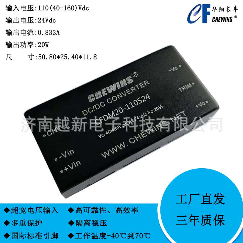 CFDM20-110S24 铁路DC-DC电源模块(40-160V)110V转24V单路20W