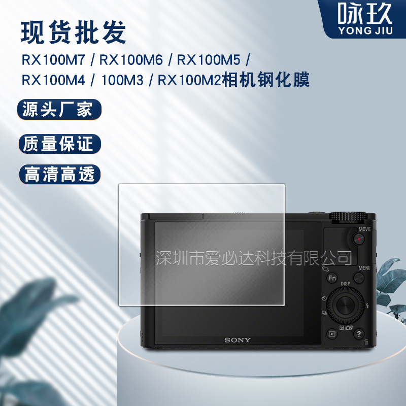 Suitable for Sony black card RX100M2 camera tempered film Black card RX100M3/4 tempered glass film 5/6/7