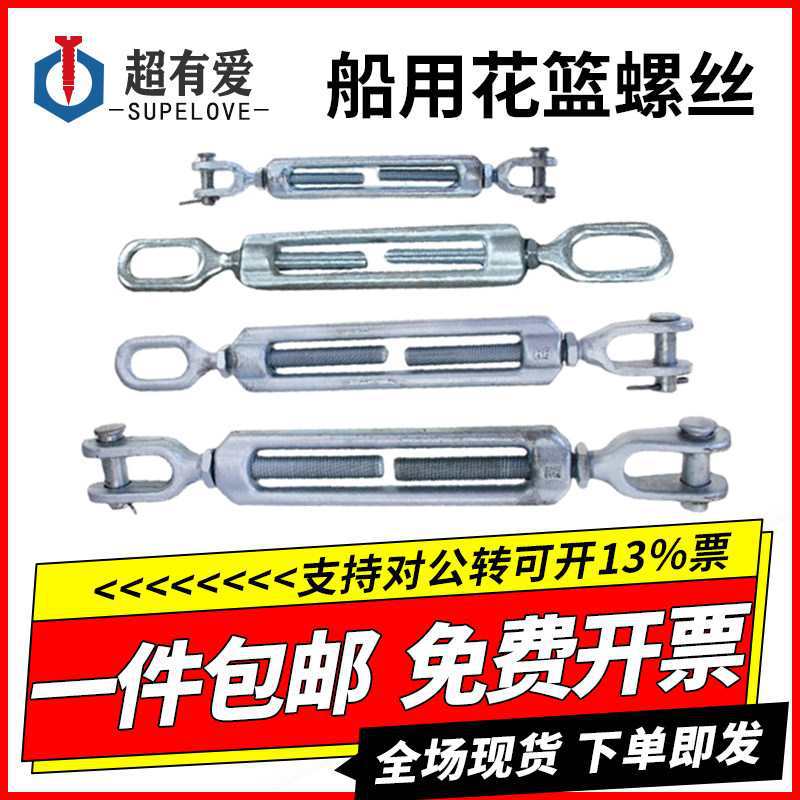 船用花篮螺丝UU/OO/OU型钢丝绳拉紧器美式收紧器GB3818花兰螺栓