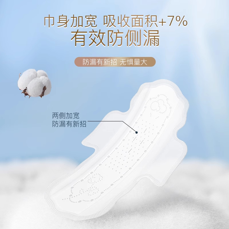 QRD6208 セブンディメンション生理用ナプキン 天山ベルベットコットンシリーズ コットンソフト昼夜用生理用ナプキン