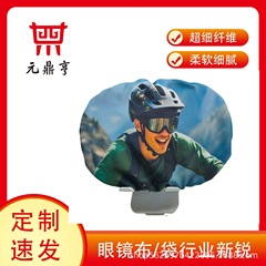 超细纤维滑雪镜保护罩、AI眼镜保护罩、游泳镜保护罩有效防护镜片