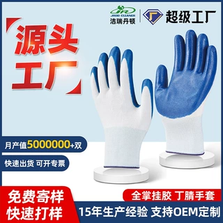 劳保手套丁腈挂胶手套工地手套干活加厚耐磨防滑耐油丁晴乳胶手套