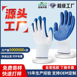 劳保手套丁腈挂胶手套工地手套干活加厚耐磨防滑耐油丁晴乳胶手套