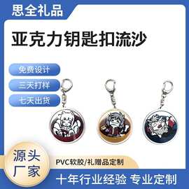 定制亚克力钥匙扣动漫卡通钥匙挂件创意明星周边应援立牌摆件