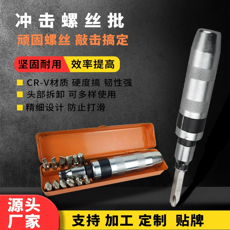 Набор из 14 шт. Ударная отвертка костюм железный ящик хромованадиевая сталь ржавчина отвертка для удаления винтов аппаратные инструменты