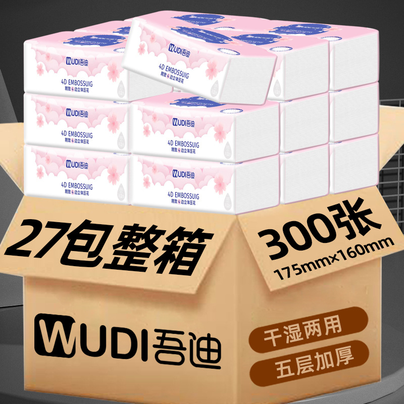 吾迪27包家用大包抽紙整箱批發餐巾紙乾濕兩用抽紙巾廠家一件代發