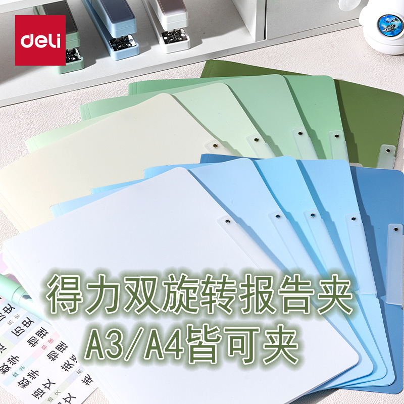 得力A3/A4旋转报告夹强力双夹文件夹抽杆整理夹学生试卷批改收纳|undefined