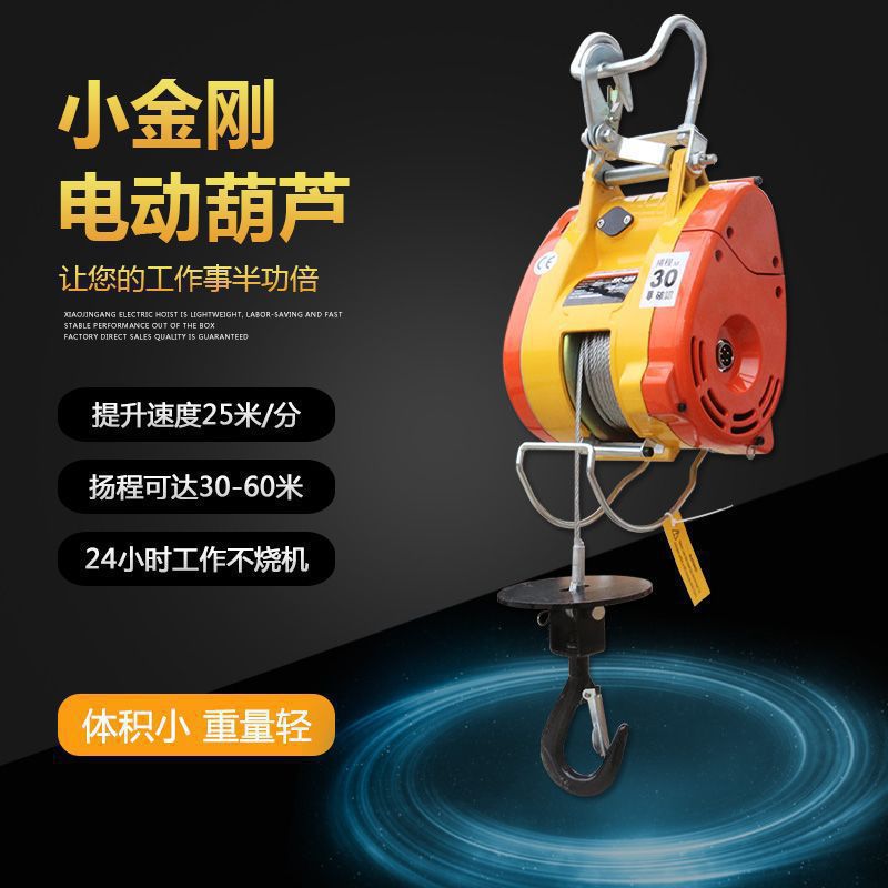 台湾小金刚电动胡220V无线快速微型便携悬挂0.5T电动移动小吊机小