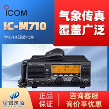 艾可慕（ICOM）IC-M710 MF/HF短波电台 船用海事中高频电台