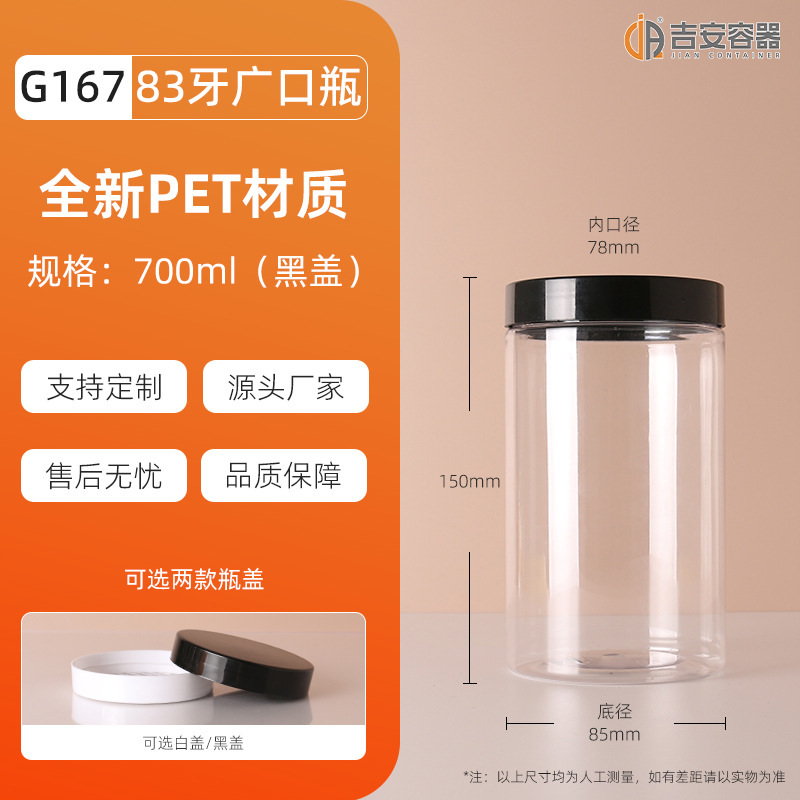 83��pet���ƿ250ml~1L͸������ƿ ʳƷ��װԲ����ʳ���۲�Ҷ����