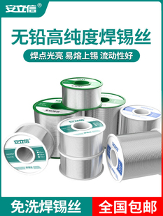 Anlixin high purity lead-free solder wire 0.8mm tin wire with rosin core household wash-free low temperature solder