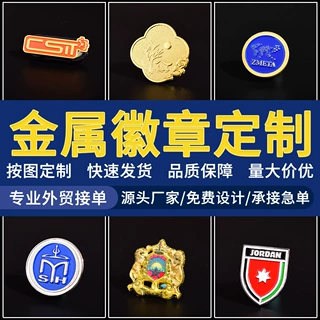 金属徽章定制二次元动漫胸针校徽班徽企业司徽纪念勋章LOGO小批量